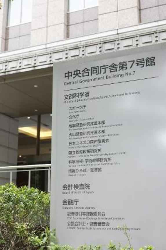 　証券取引等監視委員会が入る中央合同庁舎７号館＝東京・霞が関