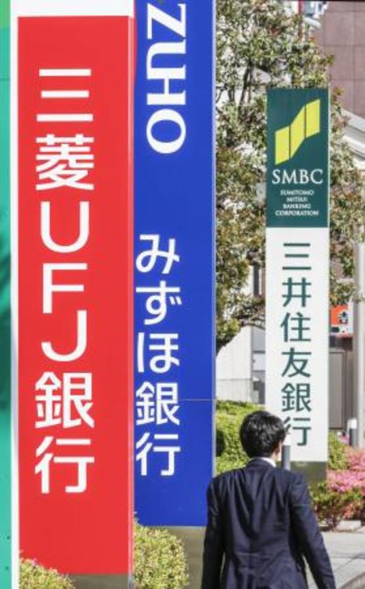 　大手３銀行の看板＝東京都内