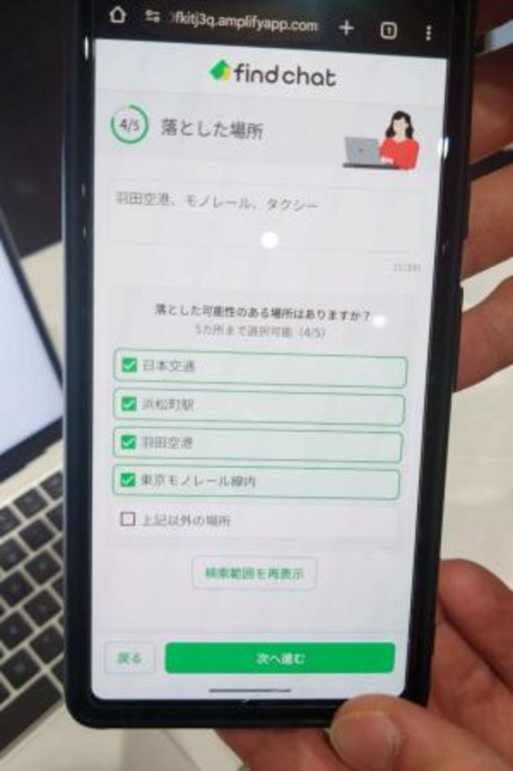 　ファインドが提供を始める複数の場所を横断して落とし物を検索できる機能のデモ画面