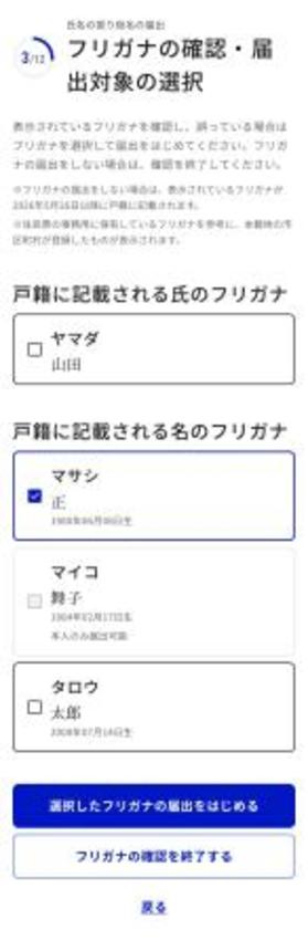 　マイナポータル上で読み仮名を確認する画面のイメージ