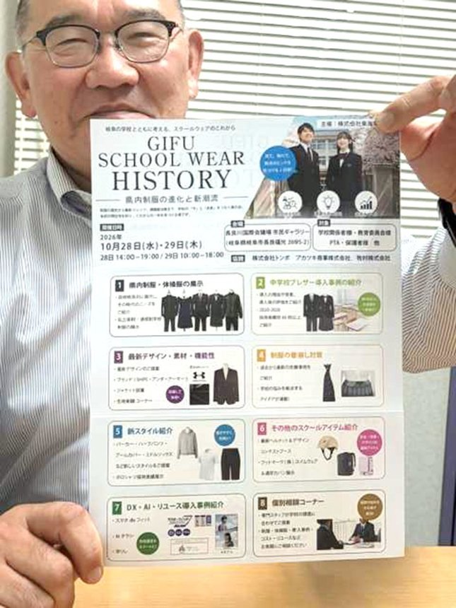 学生服の展示会「ＧＩＦＵ　ＳＣＨＯＯＬ　ＷＥＡＲ　ＨＩＳＴＯＲＹ」のチラシ