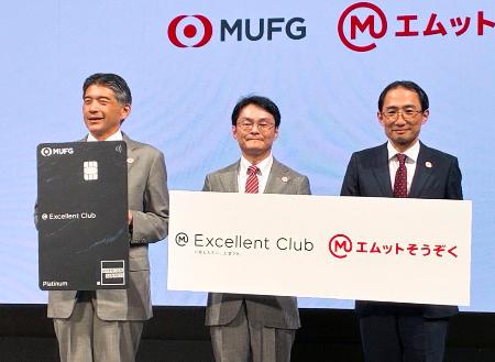 　富裕層向けの新サービスを発表する三菱ＵＦＪ銀行の山本忠司執行役専務（中央）ら＝２６日午後、東京都港区