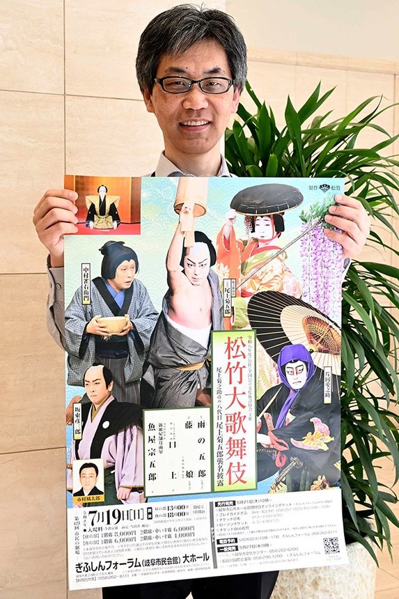 「松竹大歌舞伎」をＰＲする市公共ホール管理財団担当者＝岐阜新聞本社