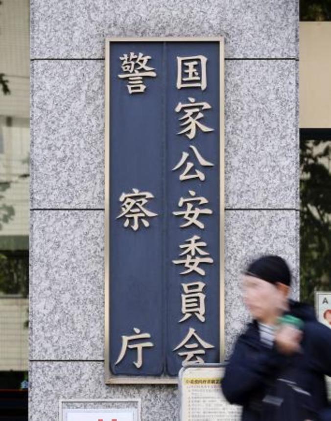 　警察庁＝東京・霞が関