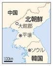 　北朝鮮・大館郡、平壌