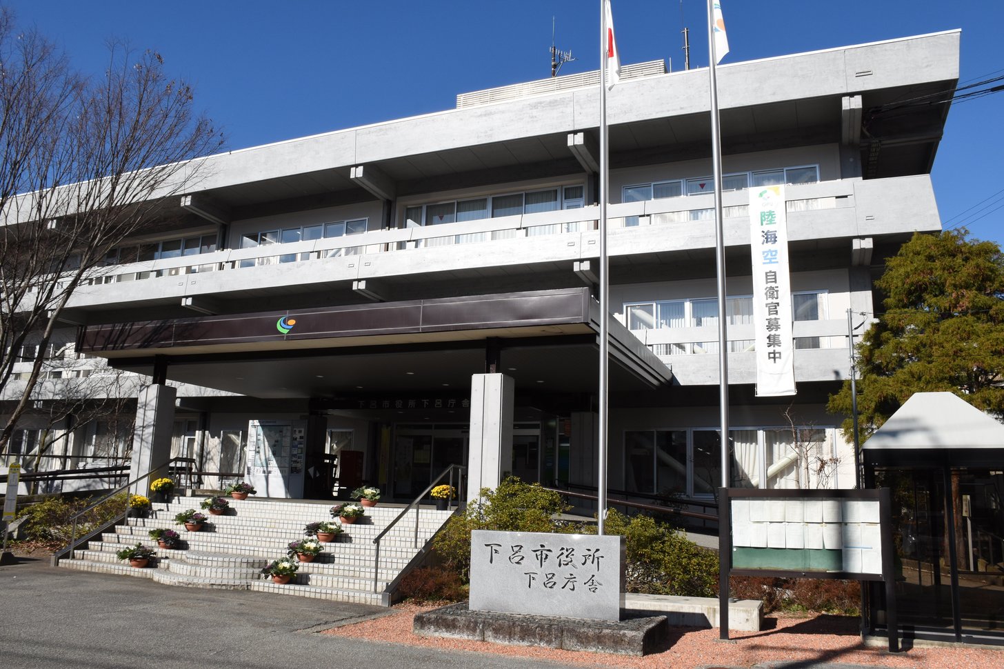 下呂市役所
