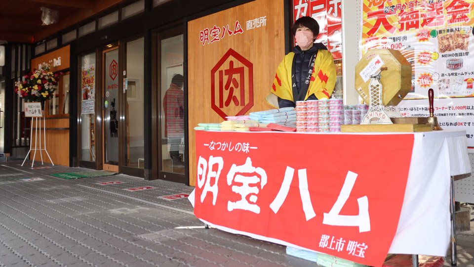 リニューアルオープンした「めいほうミート」＝郡上市明宝大谷、道の駅「明宝」