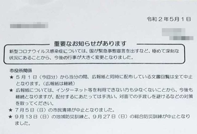 回覧板の中止を知らせる自治会の文書