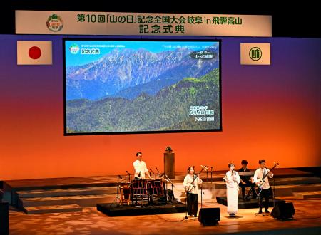 　「山の日」記念全国大会の式典で演奏する和楽器バンド＝１１日午前、岐阜県高山市