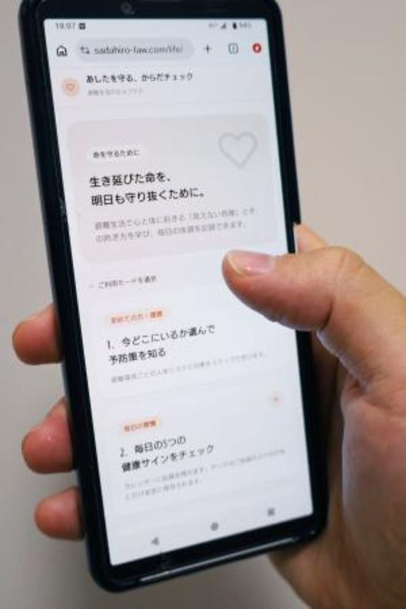 　「災害関連死を考える会」が監修した関連死の予防に役立つウェブアプリの画面
