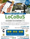 ロコバスのチラシ