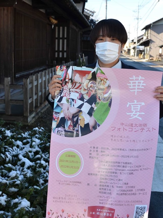 中山道太田宿と新成人を被写体にした写真コンテストの応募を呼び掛けるポスター＝美濃加茂市太田本町