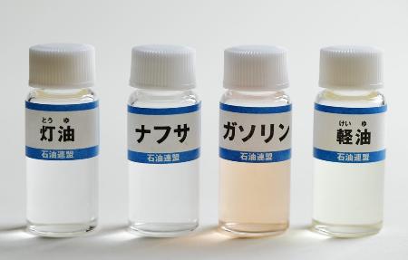 　ナフサなど石油製品のサンプル