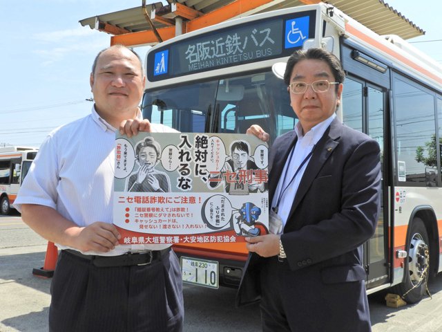 新たに作成したニセ電話詐欺の啓発ポスター＝大垣市本今町、名阪近鉄バス若森営業所