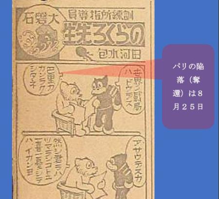 　戦争末期に発行された日刊タブロイド紙に掲載されていた「のらくろ」（九州大の永島広紀教授提供資料から）