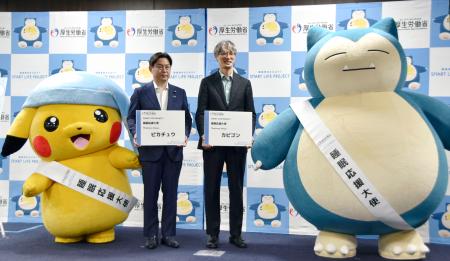 　「睡眠応援大使」に任命されたピカチュウ（左端）とカビゴン（右端）＝２６日、厚労省