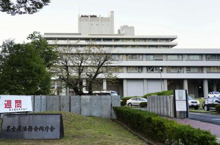 　名古屋高検が入る合同庁舎＝名古屋市中区