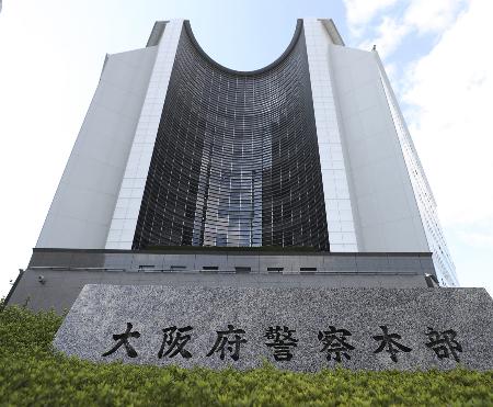 　大阪府警本部