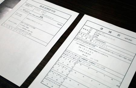 　大阪府警が再現した、事件で使われた虚偽の「逮捕状」（右）と「捜索差押許可状」