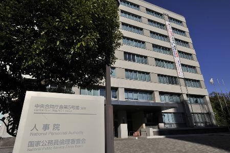 　人事院