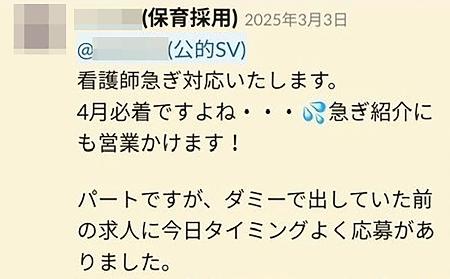 　キッズコーポレーションの採用担当者が今年３月に送っていたチャット（画像の一部を加工しています）