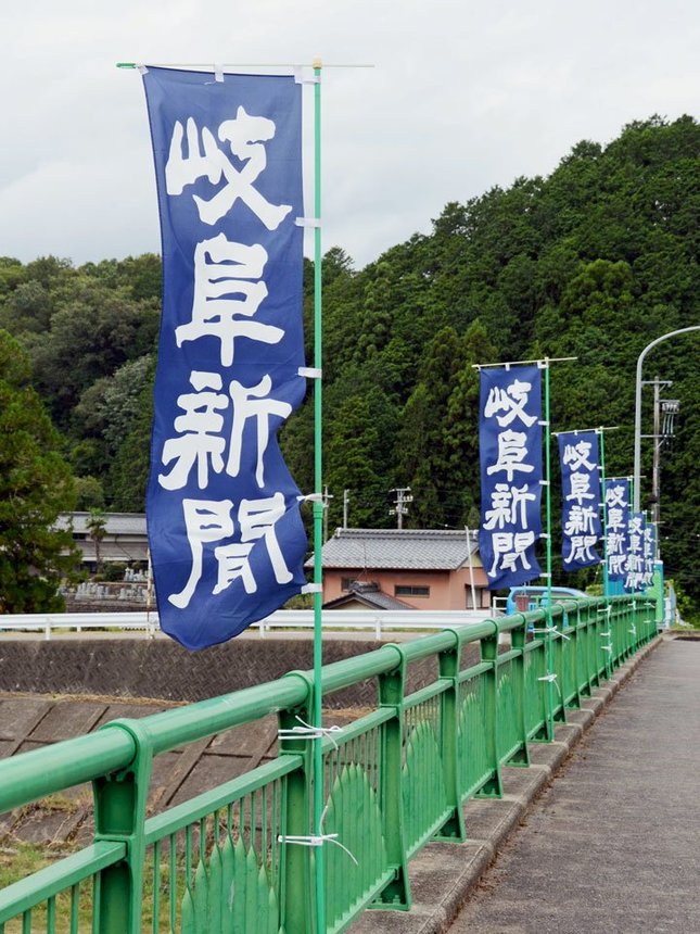 花火大会の開催を告げるのぼり＝関市武芸川町八幡、宝見橋