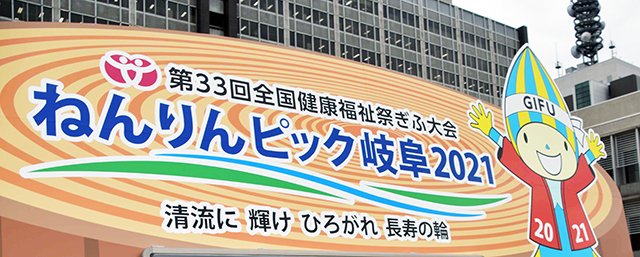 岐阜県庁
