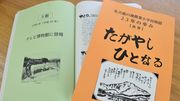 昨年発行された椛の湖農業小学校の記録をまとめた本「たがやし　ひとなる」。前巻に川津さんとの出会いが紹介されている