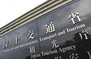 　国土交通省