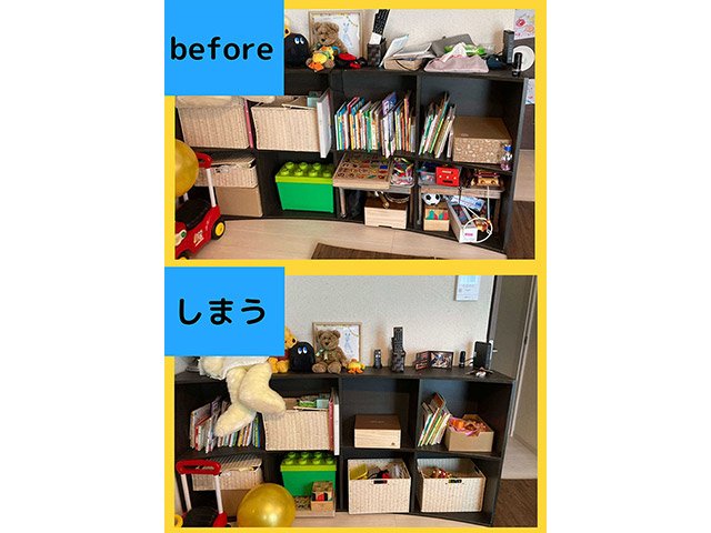 会員宅の片付け前。絵本やおもちゃは収まっているが雑然としている（上）子どもと不要な物を処分し減らすことですっきり片付けることができた（下）