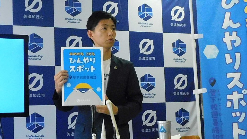 「ひんやりスポット」のパネルを示し児童の暑さ対策を発表する藤井浩人市長＝美濃加茂市役所