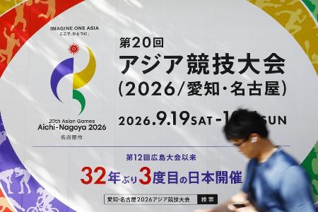 　愛知県と名古屋市が共催するアジア大会の看板＝５月、名古屋市瑞穂区
