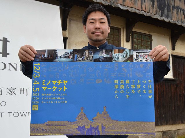来場を呼び掛ける実行委員長の清水貴康さん＝美濃市本住町、ＮＩＰＰＯＮＩＡ美濃商家町ＹＡＭＡＪＯＵ棟