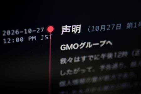 ＧＭＯインターネットグループへの攻撃者が２７日にネット上で公開したとみられる声明。