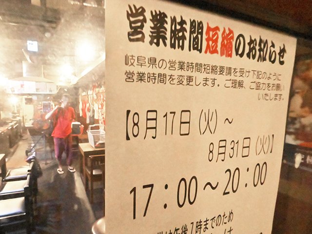 県の時短要請に応じた焼き鳥店。午後８時を前に営業を切り上げていた＝１７日午後７時３７分、岐阜市玉宮町