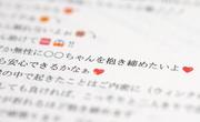 　調査報告書で公表された、福井県の杉本達治前知事が女性職員に送ったとされるメッセージ