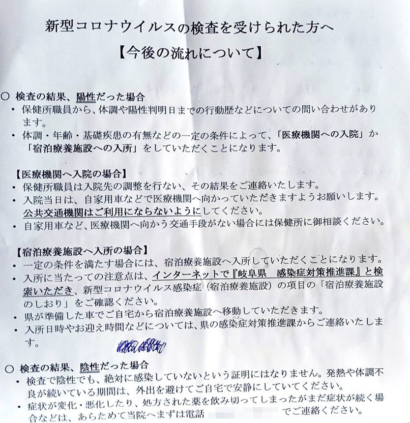医療機関でＰＣＲ検査後に提示された書類