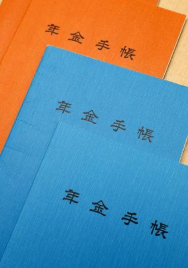 　年金手帳