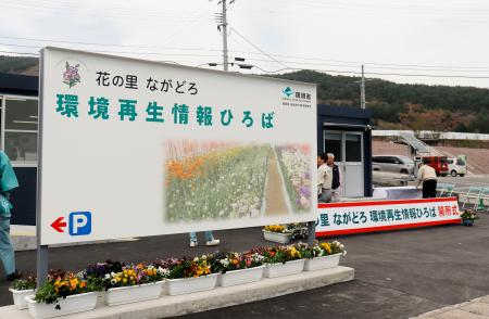 　福島県飯舘村長泥地区に完成した除染土の再利用について情報発信する環境省の広報施設＝２５日午後