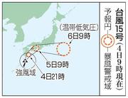 　台風１５号の予想進路（４日９時現在）