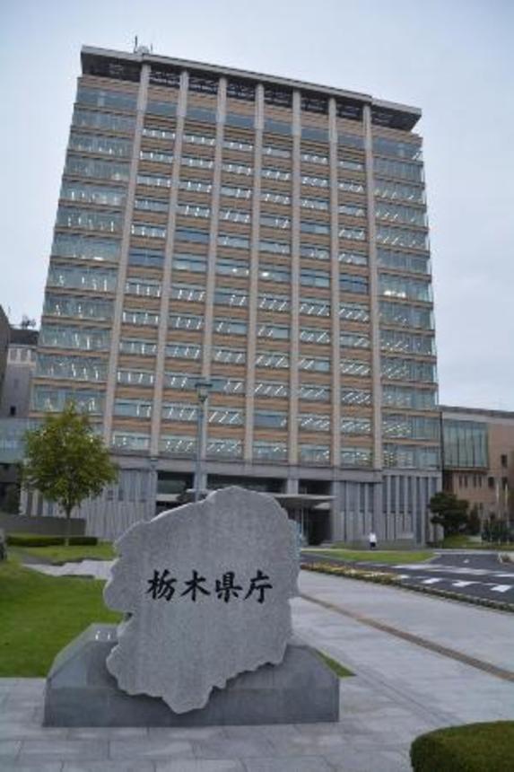 　栃木県庁
