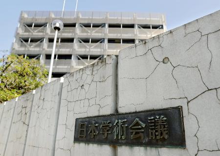 　日本学術会議の建物