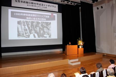 　女性参政権行使８０年を記念して開かれたシンポジウム＝１９日午後、東京都文京区