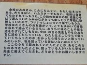 長男の誠二さんが当時のこどもたち向けに作ったネコに関する情報を呼び掛ける文面