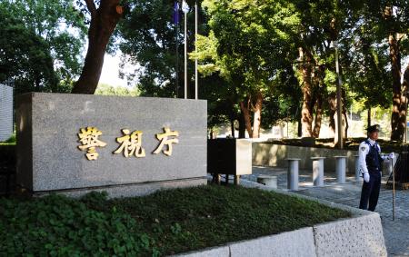 　警視庁