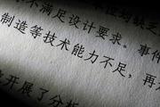 　原発の施工を巡り技術能力不足を指摘する中国規制当局の報告書（共同）