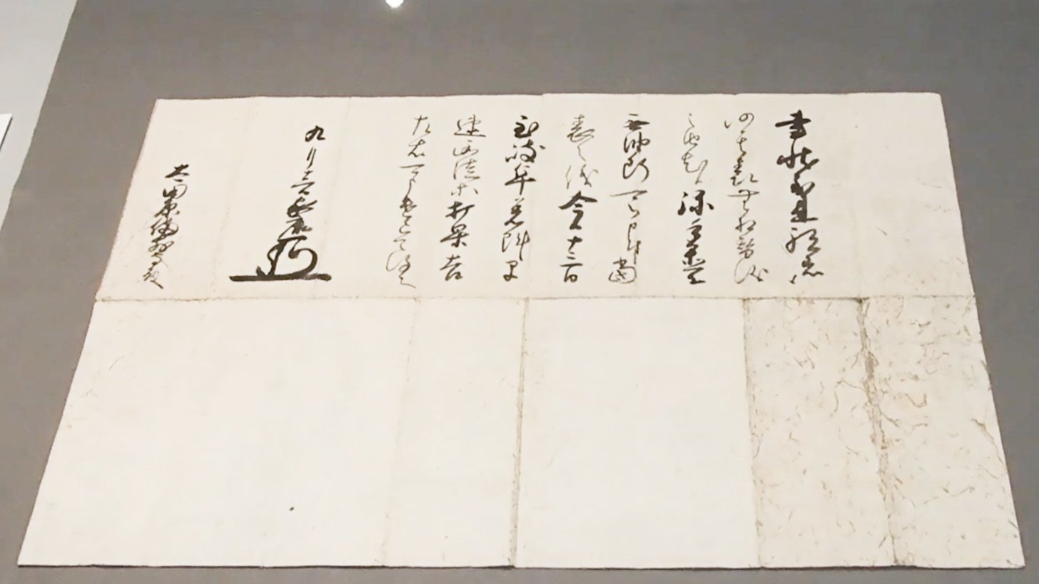 関ケ原の戦いに向け、徳川家康が岐阜に着陣したことを知らせた書状＝不破郡関ケ原町関ケ原、岐阜関ケ原古戦場記念館
