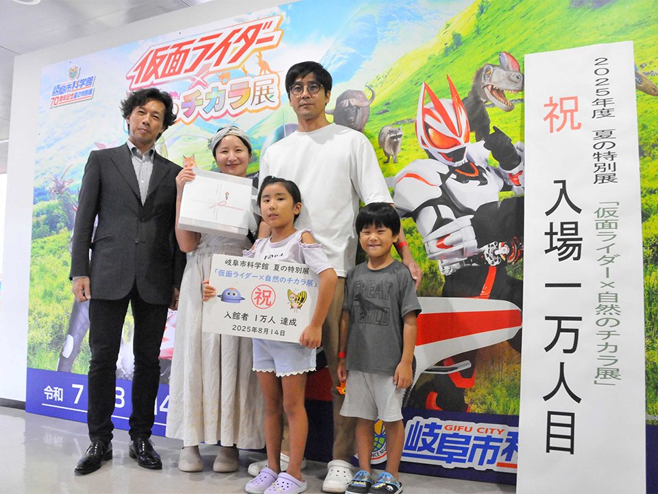 田川智史部長（左端）から記念品を受け取ったさん井川聡さん（右から２人目）ら＝岐阜市本荘、市科学館