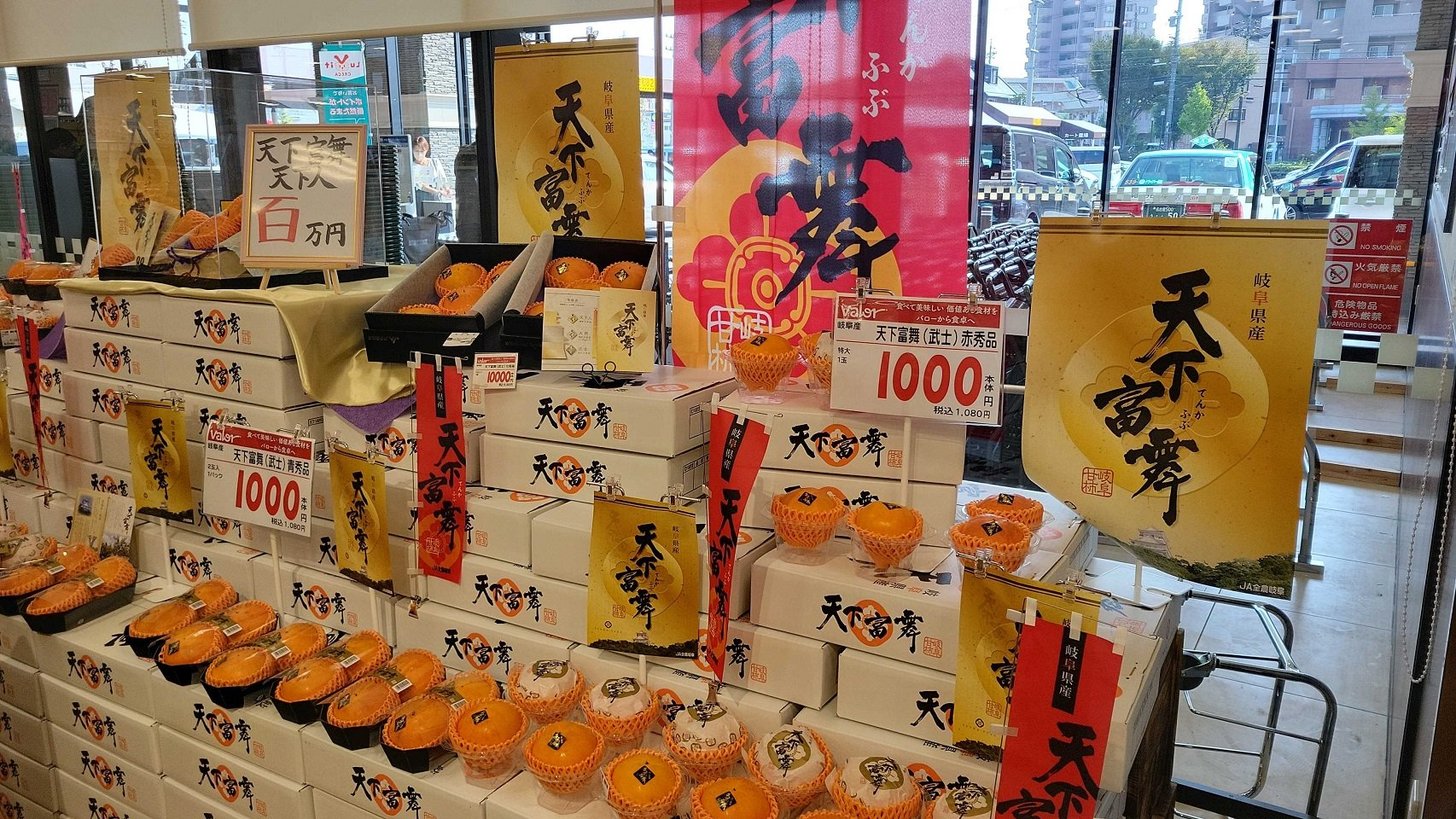 店頭に並ぶ天下富舞。２個１００万円で競り落とされた天下人もある＝名古屋市西区、バロー中小田井店（バローホールディングス提供）
