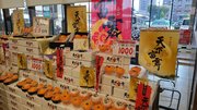 店頭に並ぶ天下富舞。２個１００万円で競り落とされた天下人もある＝名古屋市西区、バロー中小田井店（バローホールディングス提供）